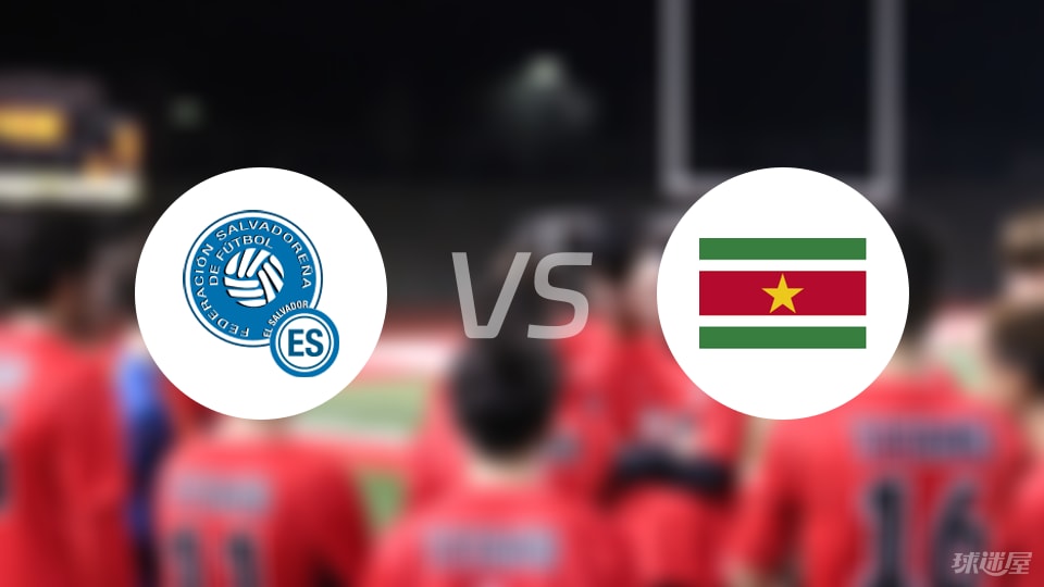 必发app-【世中北美预】萨尔瓦多vs苏里南首发阵容名单(2025年09月09日)