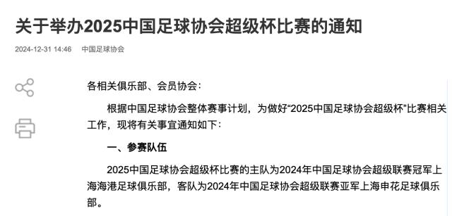 必发bifa-2025超级杯时间敲定 海港VS申花2月7日19:35开球