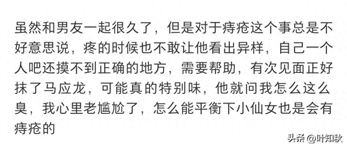 必发彩票app下载链接在哪-女孩因为有痔疮，迟迟不敢跟男朋友结婚，痔疮味道真的很大？